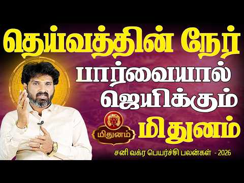 Mithunam Rasi | மிதுனம் ராசி | Sani Vakra peyarchi Palangal | சனி வக்ர பெயர்ச்சி | Bramma Jothidam