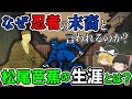 【ゆっくり解説】 忍者の末裔？旅に生きた俳人の知られざる51年の生涯とは？松尾芭蕉「奥の細道」