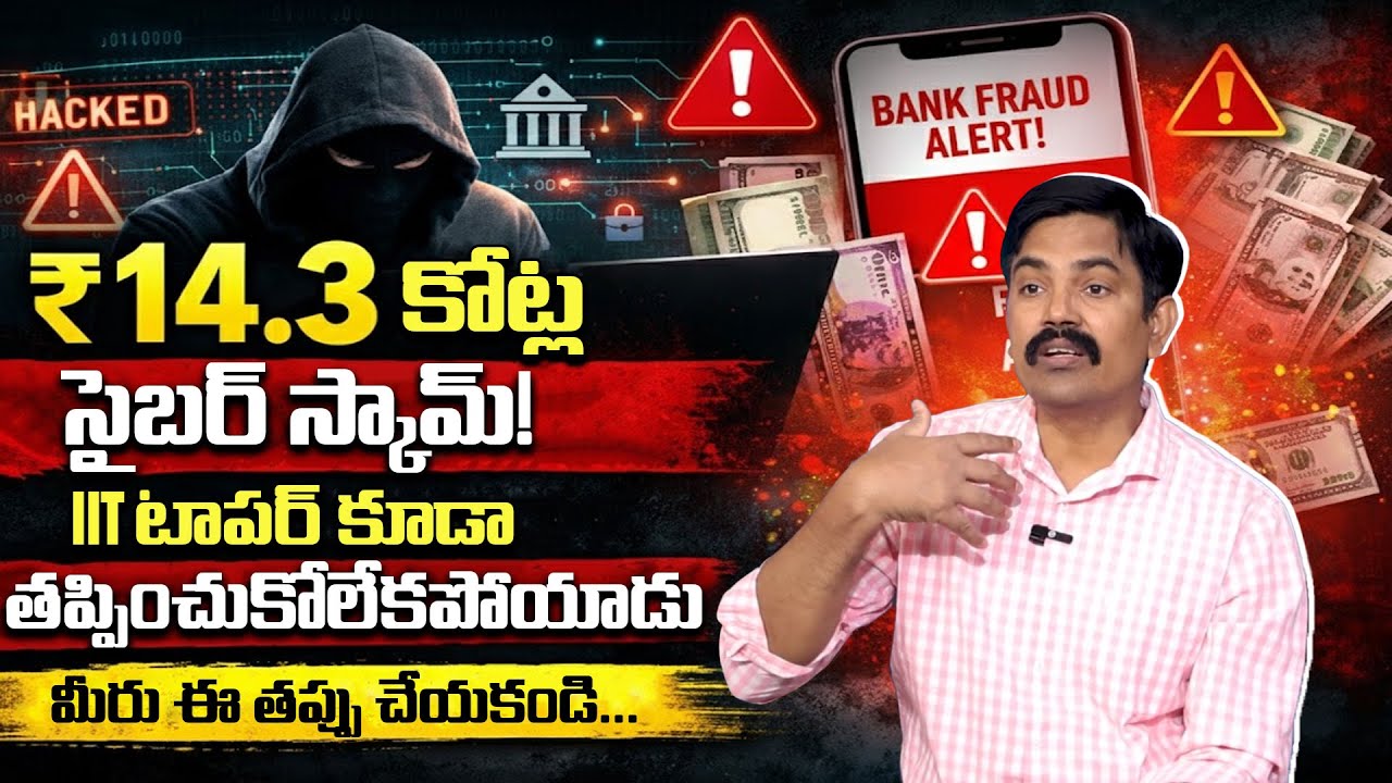 🚨ALERT!: Elderly IIT Graduate, Doctor Wife Duped of ₹14 Crore in Digital  Arrest Scam |SumanTV Vishnu