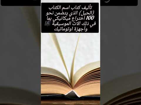 العالم الفلكي موسى بن شاكر الخراساني وكان يعيش في بغداد