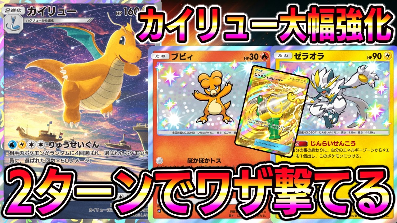 【ポケポケ】カイリュー大幅強化！2ターン目で
