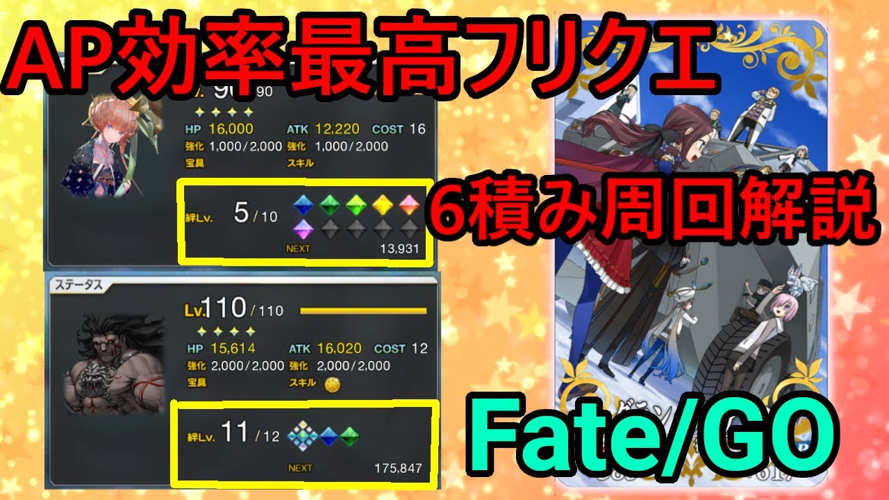 ゆっくり解説 虚影の塵と英雄の証集め アドバンズドクエスト報酬礼装フリクエ６積み３t周回攻略 Fate Grand Order Youtube