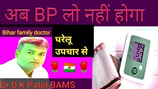 BP low ke lakshan||bp low treatment at home/bp low ho to kya kare/Blood pressure low ka ilaj/Karan