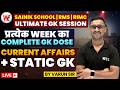 Current Affairs + Static GK | Sainik School | RMS | RIMC | Entrance Exam Preparation
