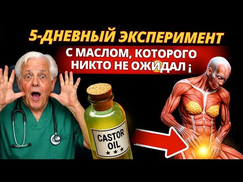 I Used Castor Oil for Just 5 Days: The Amazing Transformation No One Talks About 😱