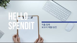 [Spendit] 스팬딧 서비스 소개 (2021.04) screenshot 3