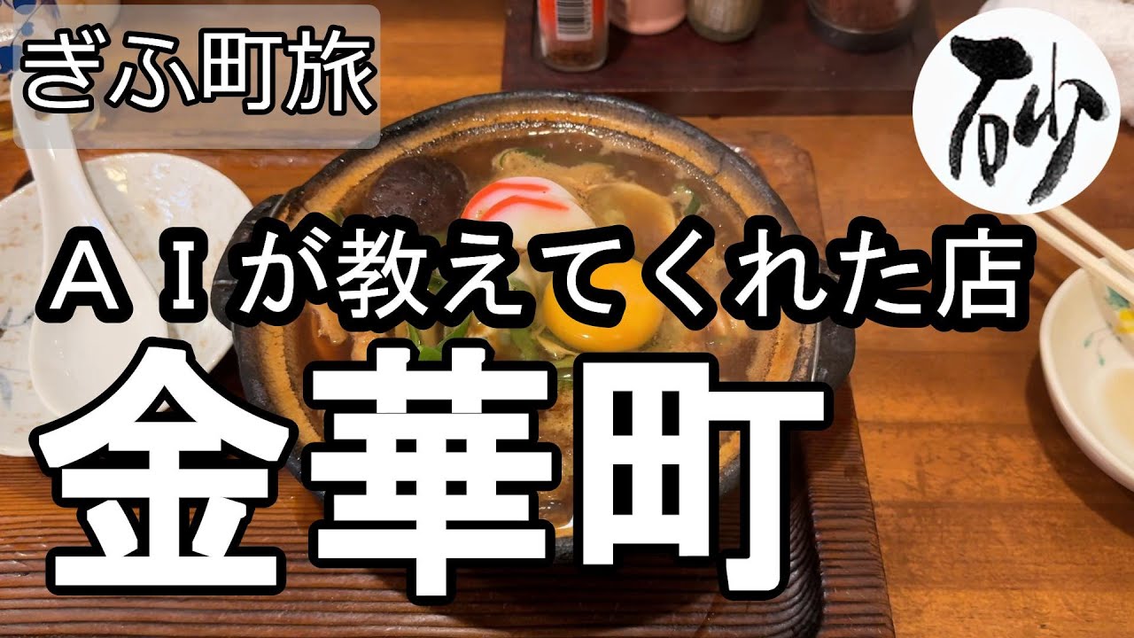 【ナイスなシニアのぎふ町旅＠金華町】岐阜県岐阜市（2025年11月10日）