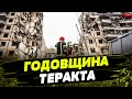 КРОВАВАЯ ГОДОВЩИНА! УДАР РФ по жилой многоэтажке в Днепре! Как это было?