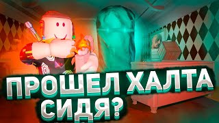 5 СПОСОБОВ ПРОЙТИ ХАЛЬТА В ДОРС РОБЛОКС | Doors Roblox