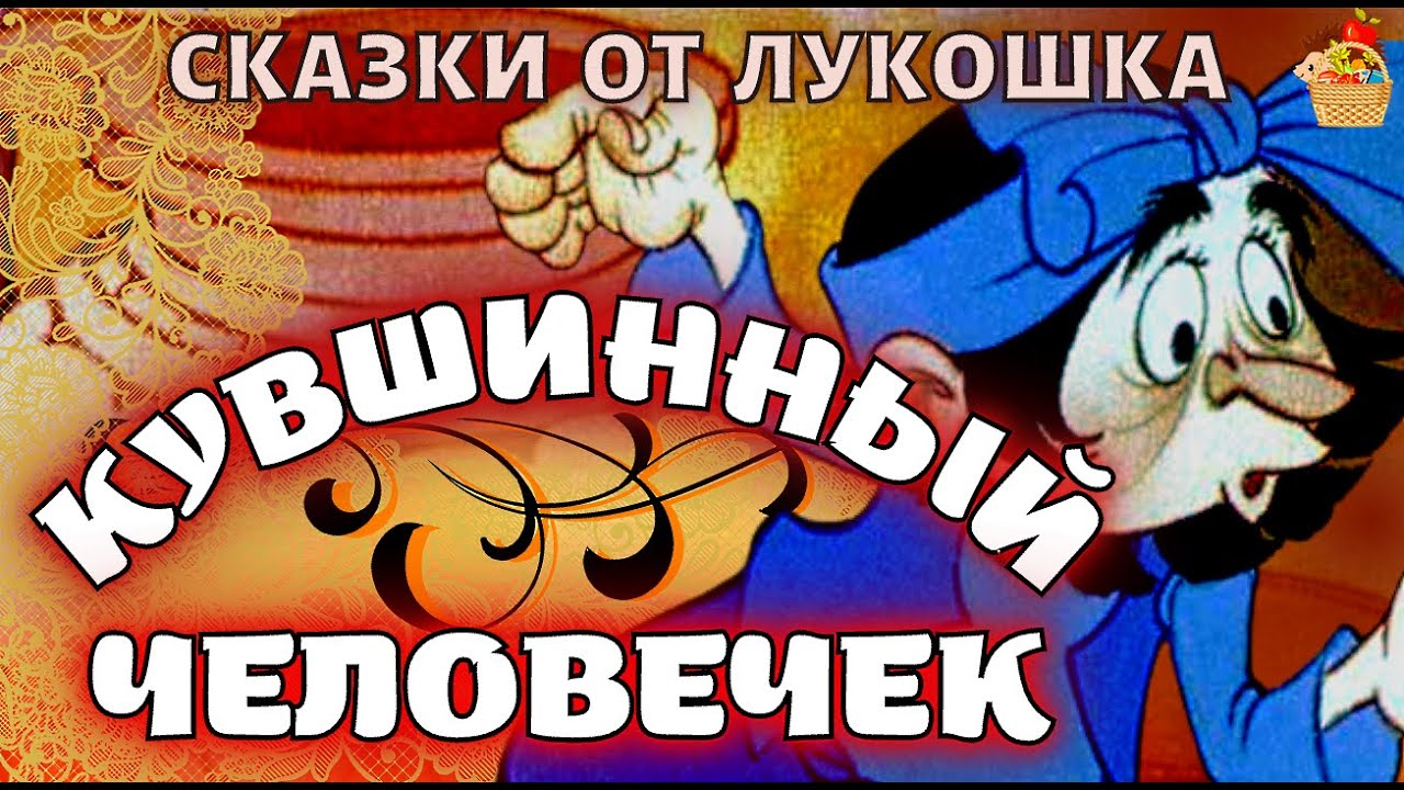 ⁣Кувшинный Человечек • Японская сказка | Лучшие сказки народов мира, аудиосказки для детей