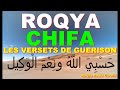 Roqya chifa gurir toute maladie avec les versets de gurison coraniques