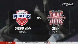 【FULL】 1st Quarter | Hyundai Mobis vs CHIBA | 20180920| THE TERRIFIC 12