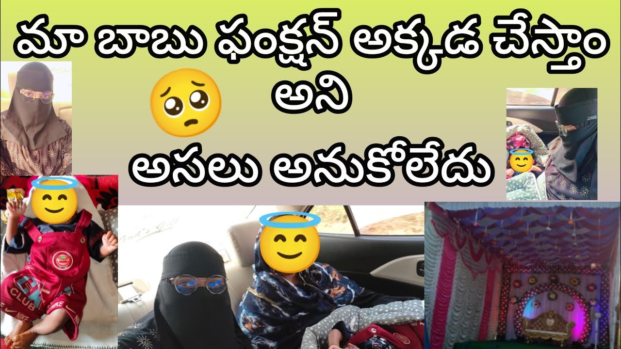 మా అక్క కి 40రోజులు అయిపోయింది ఫంక్షన్ కి ఊరికి వెళ్తున్నాం||మా బాబు ఫ్రెండ్ ని చుడండి #40days #vlog