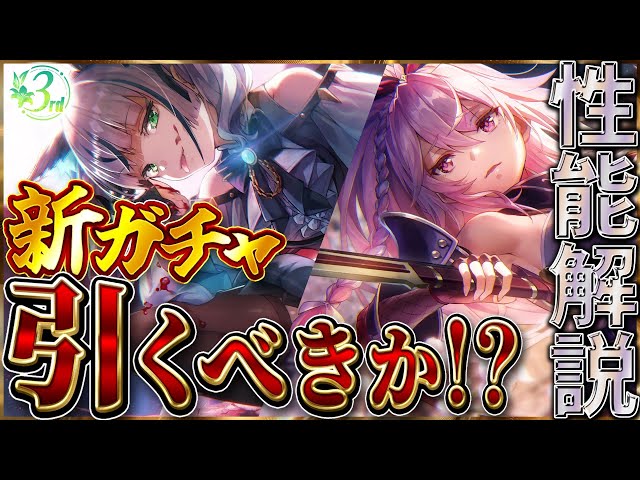 ヘブバン】SS菅原千恵＆月城最中が実装！このガチャは引くべきか