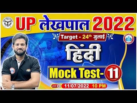 UP Lekhpal Hindi Mock Test #11, Hindi For UP Lekhpal, UP Lekhpal Hindi, Hindi By Naveen Sir