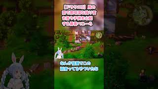 【ドラクエ3】馬の前で意味深な独り言を言う子供を心配する勇者ぺこーら #兎田ぺこら #ぺこら切り抜き  #ホロライブ #ドラクエ3 #hololive