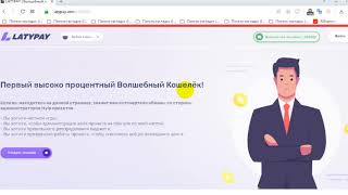 Latypay.com волшебные кошельки как участвовать инструкция