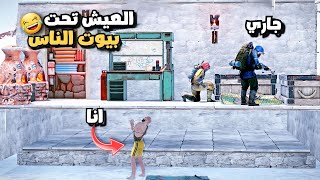 راست عشت تحت بيوت الناس 😱حصلت لوت اسطوري !! Rust 🔥 screenshot 5