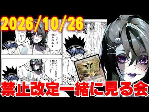 【MTGArena】禁止改定一緒に見るぞ！【リアリティ・フラクチャー】