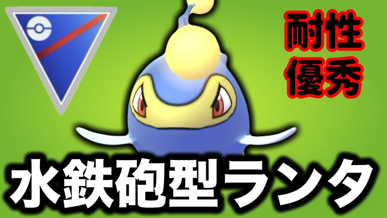 復活！まだまだやれるランターンの力を見せます！【ポケモンGO】【GOバトルリーグ】