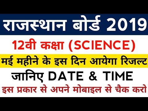 RAJASTHAN BOARD CLASS 12TH SCIENCE RESULT DATE 2019//RBSE 12 CLASS