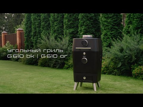 Video: Grill 