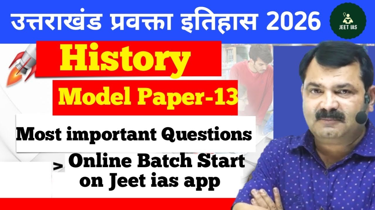 UK Lecturer History Model paper 13 | Most important Questions | Online History Batch Start|