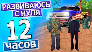 12 ЧАСОВ РАЗВИТИЯ С НУЛЯ НА ТРИНИТИ РП! ЧТО ЖЕ ПОЛУЧИЛОСЬ?