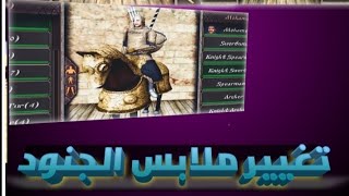 شرح كيف تغيير ملابس الجنود🔥🔥||في لعبة steel and flesh 2 screenshot 1