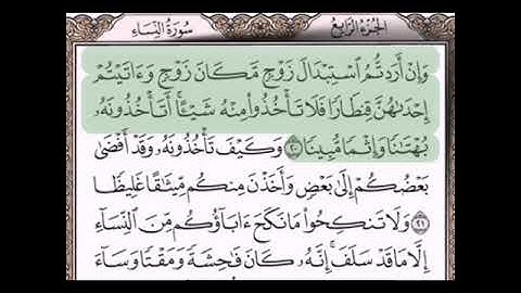حفظ سورة النساء الآيات من( ٢٠_٢٢)مكرره{٧ مرات}