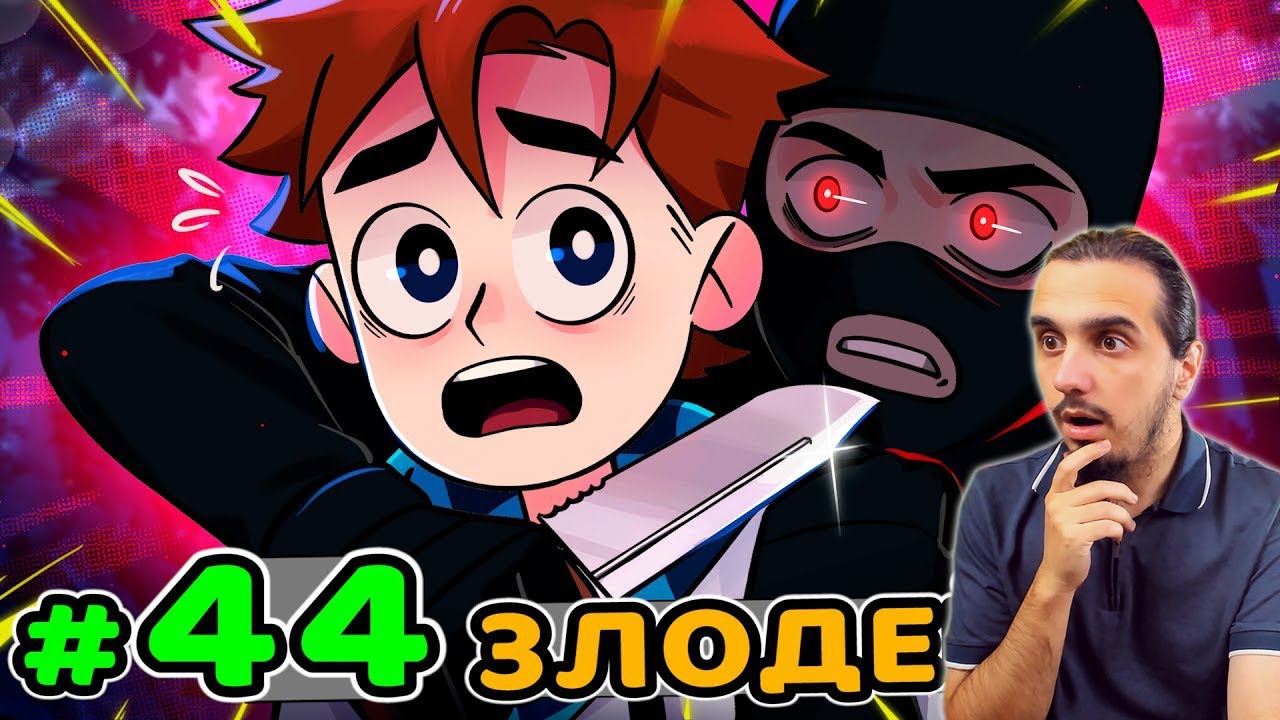 РЕАКЦИЯ на Lp. Lp. Идеальный МИР #44 ВЕЛИКИЙ ЗЛОДЕЙ • Майнкрафт