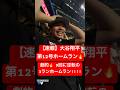 【速報】大谷翔平 第12号逆転3ランホームラン🔥 ホームランランキング1位に!! #大谷翔平 #大谷 #ドジャース #ホームラン #今日の大谷さん #盗塁 #現地映像 #3ラン #第12号 #12号
