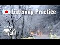 A New Year Drive on a Scary Snowy Road | Japanese Listening Practice thumbnail