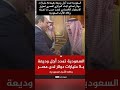 السعودية تمدد أجل وديعة بقيمة 5 مليارات دولار لصالح البنك المركزي المصري