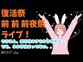 【#ライブ】9/17のライブ　復活祭　前、前、前夜祭ライブ！　（訳あってメインチャンネルでやります。）もちろん保守党ネタもやりますよ～でも、ネタが決まってない。のサムネイル