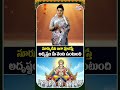 సూర్యుడిని ఇలా పూజిస్తే అదృష్టం మీ వెంట ఉంటుంది | Lord Surya | CVR OM