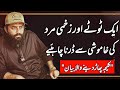 Aik toty howey mard ki khamoshi se  sheikh atif ahmed  motivational session by shaykh atif ahmed