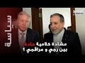 مشادة كلامية حادة بين وزير الخارجية اللبناني و نظيره الايراني خلال اللقاء سؤال واحد اشـ ـعل الاجتماع