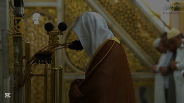 تلاوة فضيلة الشيخ د. ‎#عبدالمحسن_القاسم من صلاة الفجر الجمعة ١٧ ذو الحجة ١٤٤٦ هـ‎
