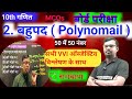 #Bahupad बहुपद (Polynomial) Class 10th | VVI Concepts + MCQs | Bihar Board | Concepts + MCQ