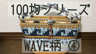 100均　ウェーブ柄 004