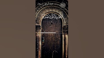 القارئ عبدالرحمن مسعد (ماعندكم ينفد وما عند الله باق)