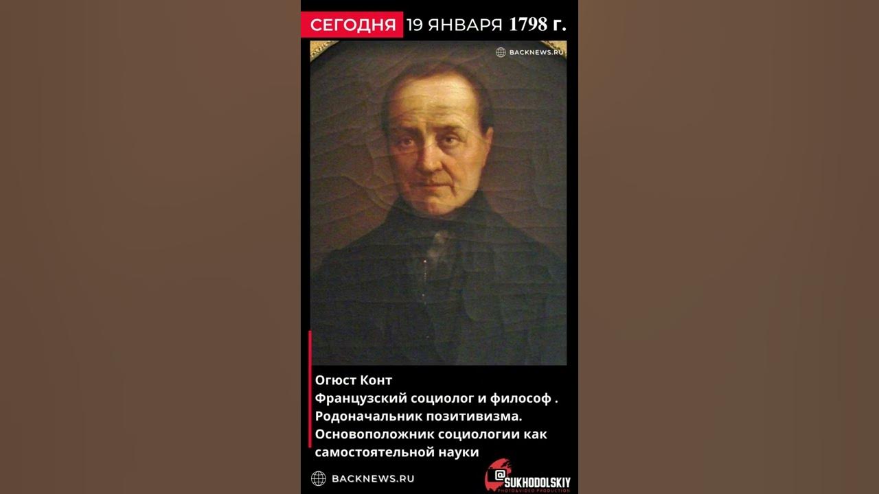 Фамилии французов. Огюст конт позитивизм. Французский философ конт. Конт цитаты. Философ конт Огюст семейно фото.