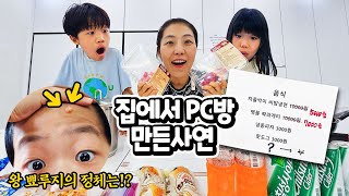 미니 얼굴에 난 왕 뾰루지의 정체는 ? 발로란트 게임 집에 PC방 만든 사연 PC방 음식 명품 한우 짜파구리 차돌 비빔면 가족 일상 브이로그 사춘기 여드름 사마귀 냉동치료 별난가족