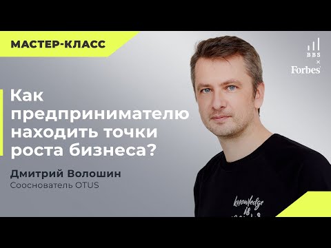 Мастер-класс: Как предпринимателю находить точки роста и обеспечивать развитие бизнеса?