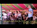 يزيد لا اتكولو لي اش نساه والمجموعة Sawt Chiadma 