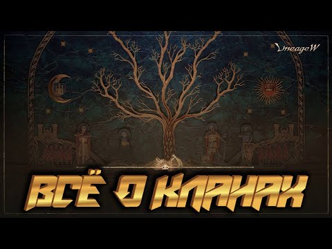 Видео: Как да започнете да играете Lineage