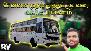 ❤️SETC BUS TRAVEL VLOG🔥CHENNAI KCBT 🔁 TUTICORIN\🚌NON-AC SLEEPER BUS FASTEST BUS IN THIS ROUTE!! #bus