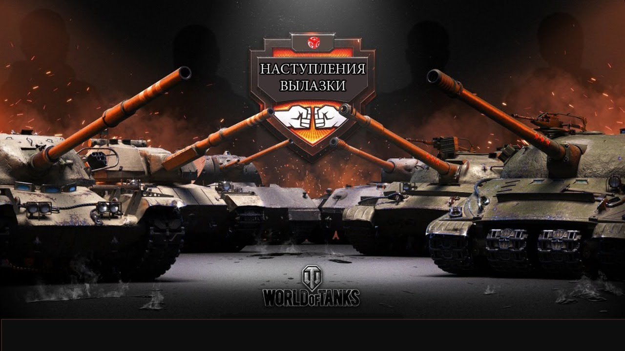 World of tanks мы dota фото 23