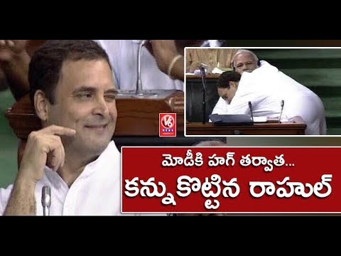 rahul hugged PM  à°à±à°¸à° à°à°¿à°¤à±à°° à°«à°²à°¿à°¤à°